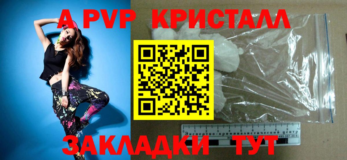 Сергиев Посад  A-PVP СК КРИС  Alpha PVP Crystall  Alpha-PVP мука  Alpha-PVP  Вход с VPN 