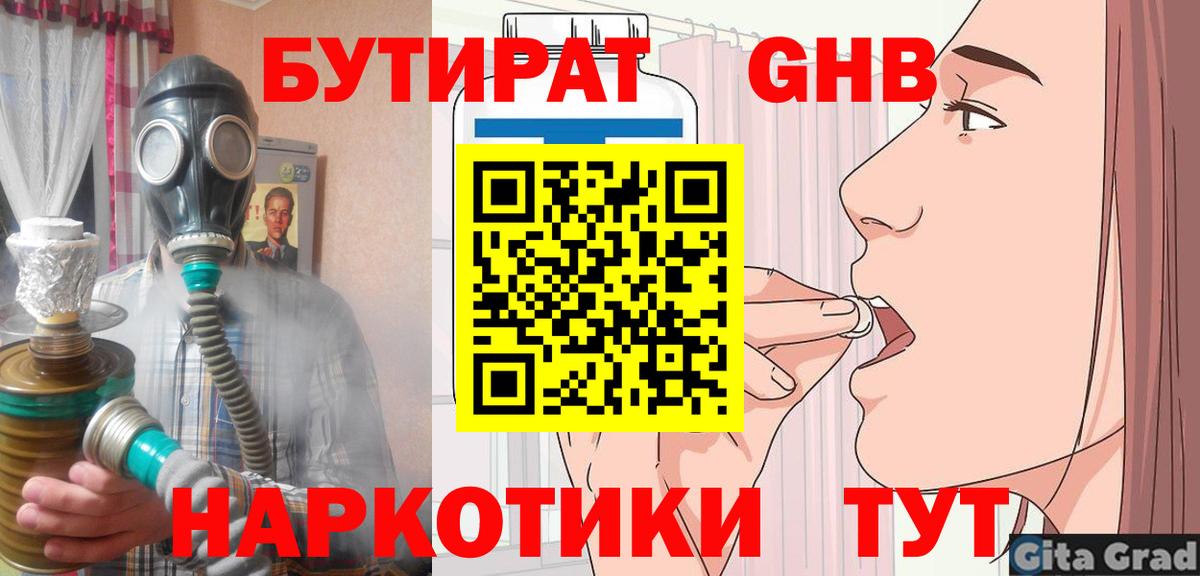 Сергиев Посад  Бутират вода  Бутират  Вход с VPN 