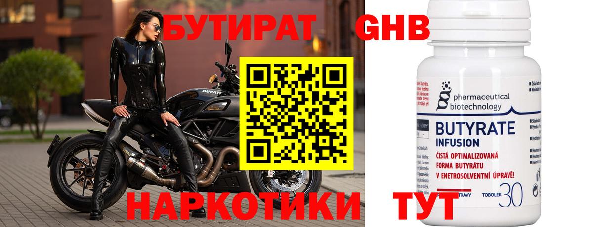 БУТИРАТ жидкий экстази Сергиев Посад