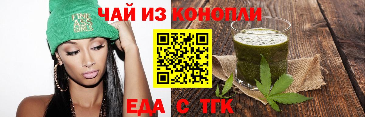 Еда ТГК конопля  Вход с VPN  Сергиев Посад 